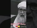 شيخي الفاضل فتحي الصافي رحمه الله تعالى رجال الله سيدنا محمد رسول الله 