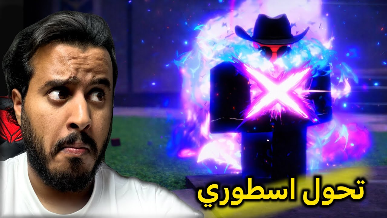 الالتمت الاسطوري في ماب هيرو 🔥| hero battlegrounds