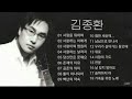 김종환 노래모음