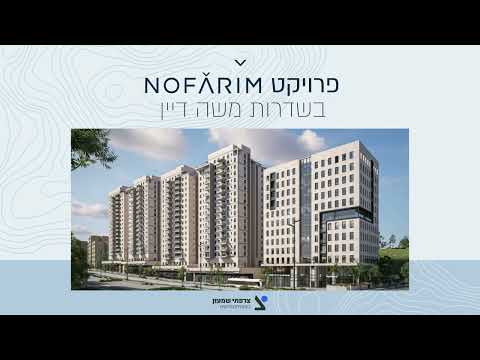פרויקט NOFARIM פסגת זאב ירושלים- צרפתי שמעון