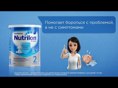 Nutrilon  Комфорт