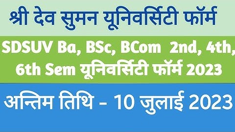 SDSUV Ba,BSc,BCom 2nd, 4th, 6th sem Exam Form 2023|| How to apply Sdsuv Exam form 2023