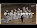 Capture de la vidéo 2001 파리나무십자가소년합창단 내한공연 2부 Les Petits Chanteurs La Croix De Bois [ Pccb ] Part. 2