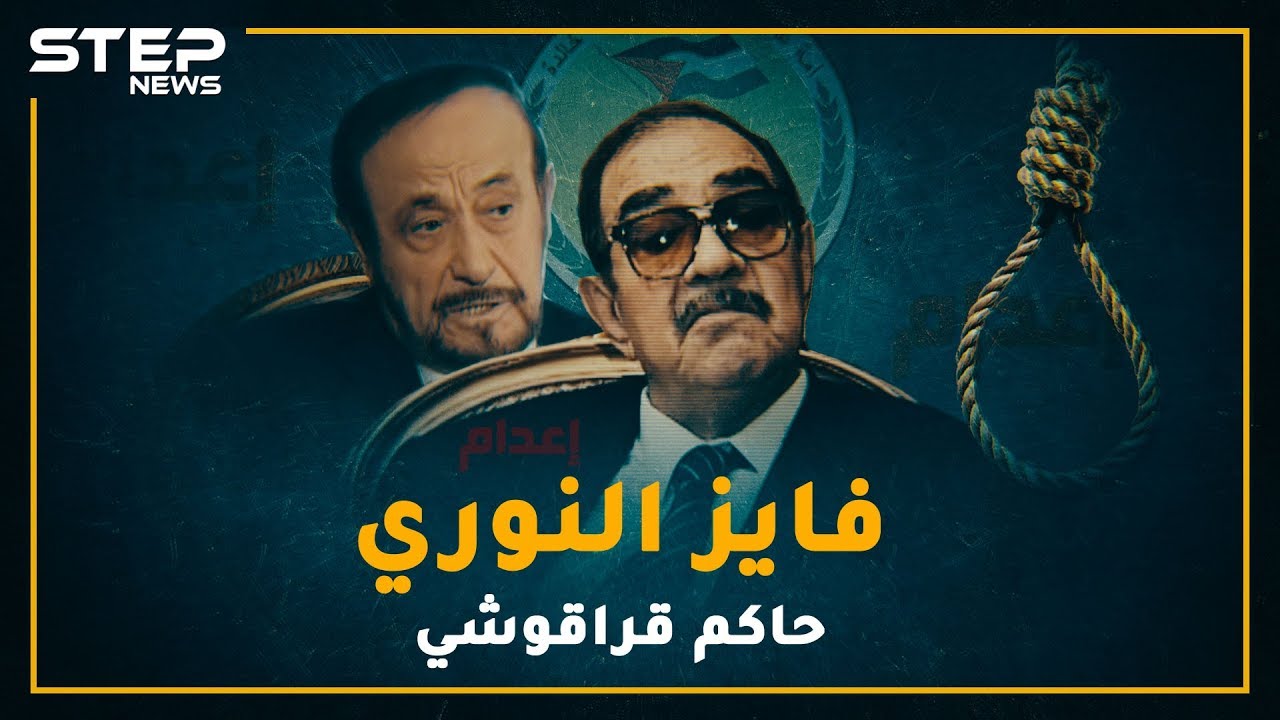 أكثر من أصدر أحكام إعدام بحق السوريين .. لقبه أهالي دير الزور بـ
