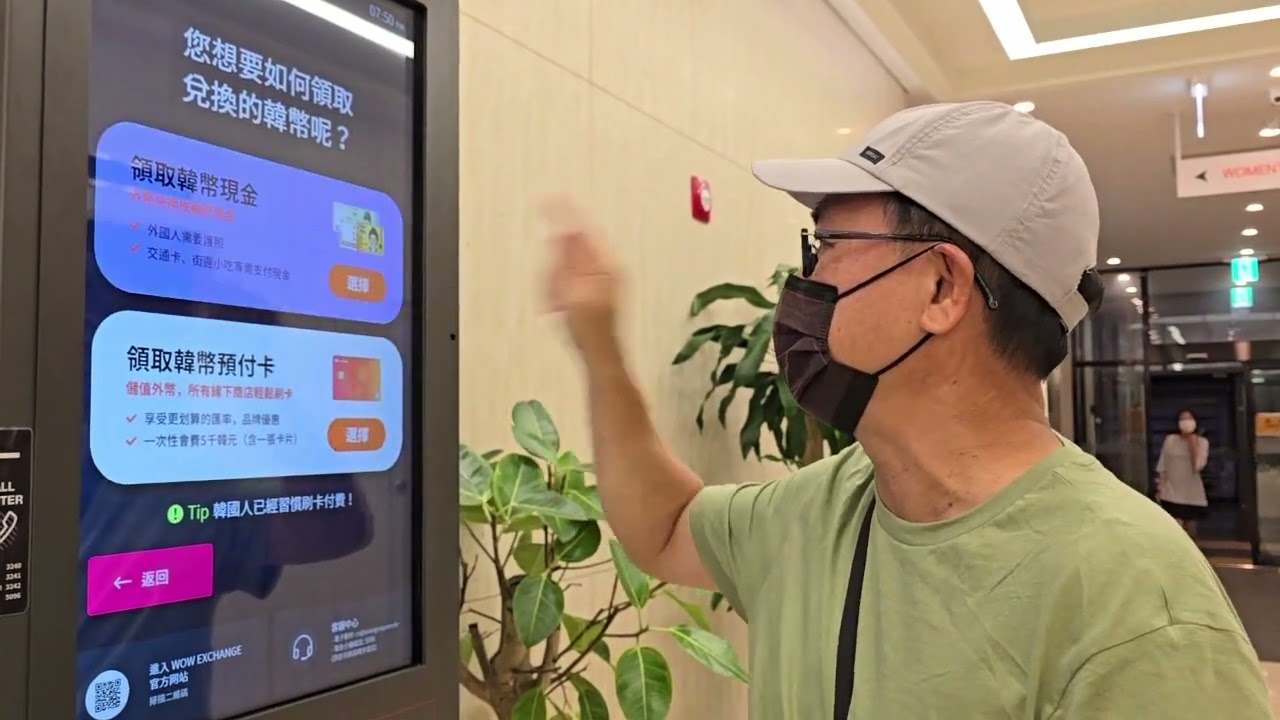 在韓國用換鈔機簡單換韓幣