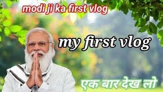 My First Vlog My First Vlog Today My First Vlog Viral Mahi Vlogs Sagar Mahi Vlogs Vlog