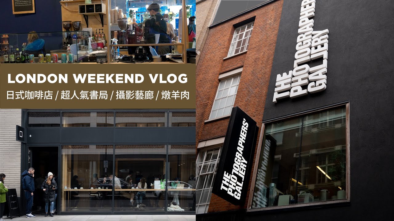 London weekend VLOG 🇬🇧 ⎮Omodesando Koffee⎮Arcade Food Hall Thai Food⎮Foyles Bookshop⎮Chia's Day