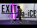 【EXIT×Da-iCE】I got it get it feat.Da-iCE 踊ってみた!