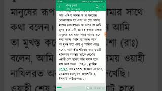 1 Bangla Islamic Hadith App! Learn Hadith in Bangla language screenshot 1