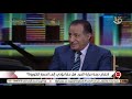 التاسعة أستاذ المناعة يوضح هل هناك علاقة بين ارتفاع الحرارة وفيروس كورونا التاسعة أستاذ المناعة يوضح هل هناك علاقة بين ارتفاع الحرارة وفيروس كورونا