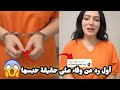 اول رد من وفاء على حقيقة حبسها في سجن تركيا الحقيقة كاملة