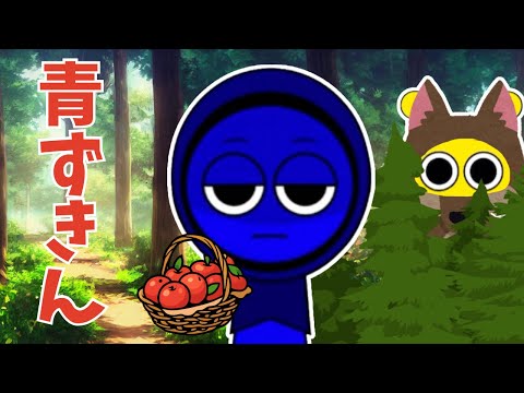 【リクエスト企画】青ずきんちゃん