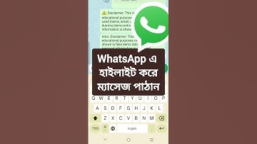 WhatsApp এ লেখাকে হাইলাইট করে মেসেজ পাঠান । How to send Highlighted text in WhatsApp
