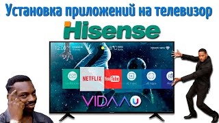 Как установить приложения на телевизор Hisense? Как загрузить приложения на Smart TV (Hisense) ?