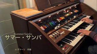 Summer SambaSo NiceSamba de Verão  サマー・サンバM.ValleW.WanderleyKawai DX701 organ