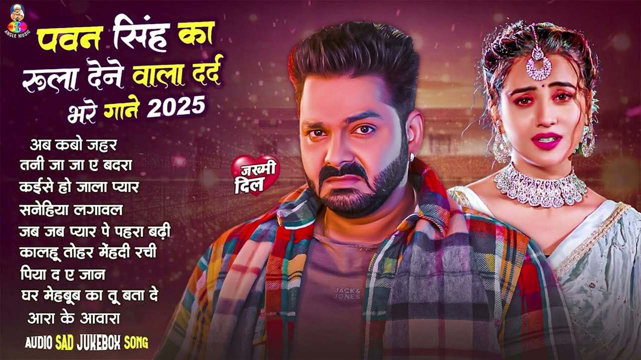 4k #JUKEBOX | Top10 पवन सिंह का दर्द भरा गीत ! Most Popular New Viral Bhojpuri Sad Song  2025