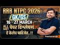 RRB NTPC Bharti 2026 | All Shift - 16 Mar - 27 Mar - GK/GS | Exam Paper Analysis | RRB NTPC 2026