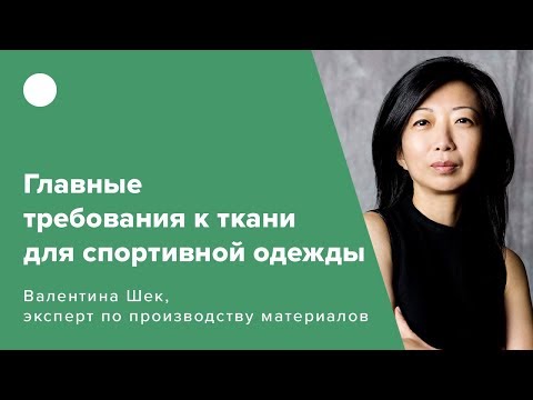 Главные требования к ткани для спортивной одежды