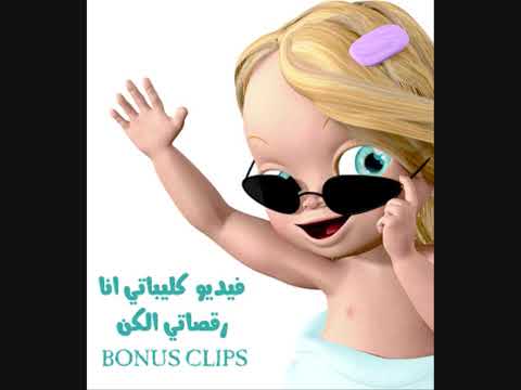 Bebe Lilly Είναι ο παππούς εκεί BASS BOOSTED 