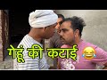 Genhu ki katai full funny  viral indian funny comedy youtube indianstand fumny