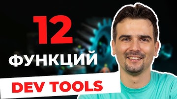 12 функций в Chrome DevTools консоли, которые полезно знать! | Command Line API