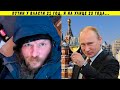 Московский бомж о Путине, России и аресте Фургала