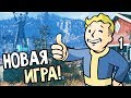 Fallout 76 ► Прохождение на русском #1 ► ФОЛЛАУТ 76!