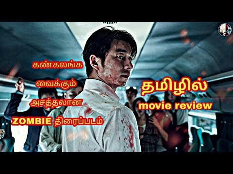 best-zombie-thriller-movie-|-train-to-busan-|-korean-movies-|-sci-fi-tamizha