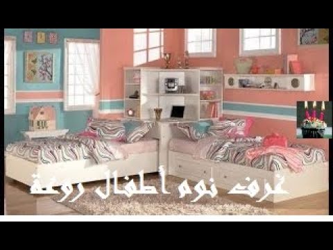 صور رائعة لأجمل غرف أطفال 