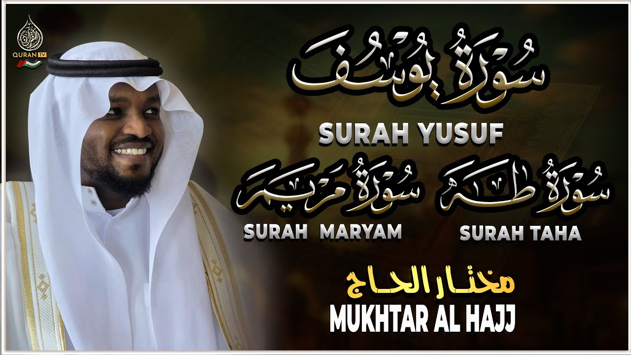 سورة يوسف سورة مريم سورة طه تلاوة تريح القلب والعقل القارئ مختار الحاج Surah Yusuf, Maryam, Taha