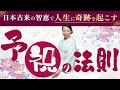 知らないと損する!?人生に奇跡を起こす「予祝」の簡単3ステップ 日本古来の引き寄せ「予祝」を日本文化から深く紐解いてお伝えします♡
