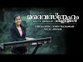 Daiva sneham  malayalam christian song  ann sam  ann sam media