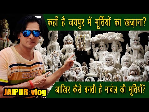 कहाँ है जयपुर में मूर्तियों का खज़ाना?