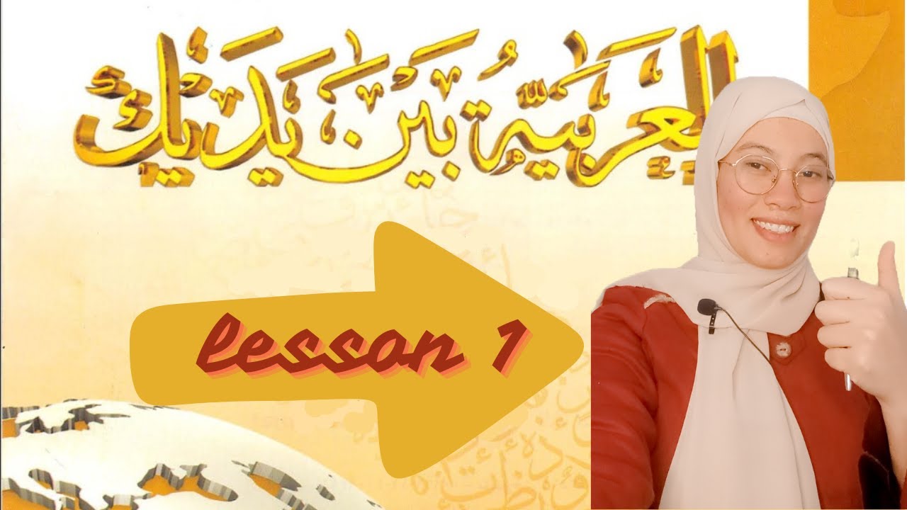Al-Arabi-bin-Yadik-1-A book first chapter | العربية بين يديك