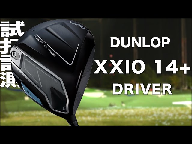 ダンロップ『 XXIO 14+ 』ドライバー　トラックマン試打