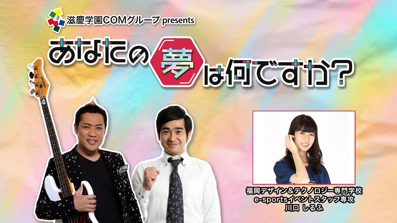 第419回（2023年7月13日） ゲスト：川口しるふさん（専門学生/e-sports