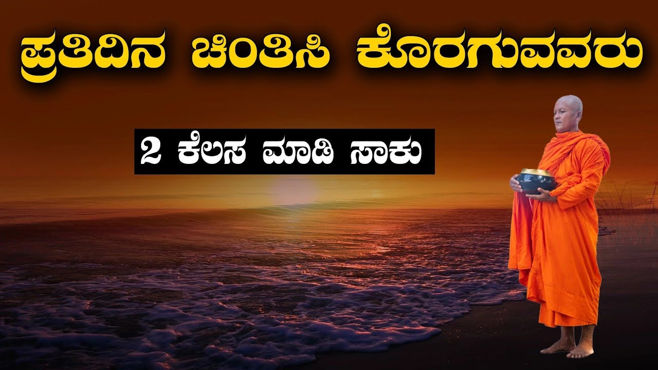 Motivational Speech in Kannada|Kannada Motivation|Motivational Video