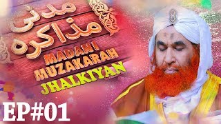 Madani Muzakra Ki Jhalkiyan - جھلکیاں Ep 01 | Maulana Ilyas Qadri | Highlights