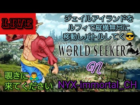 ONE PIECE WORLD SEEKER 初見プレイ#13 ネタバレアリ注意⚠️ サイドクエスト片付けてこ😎