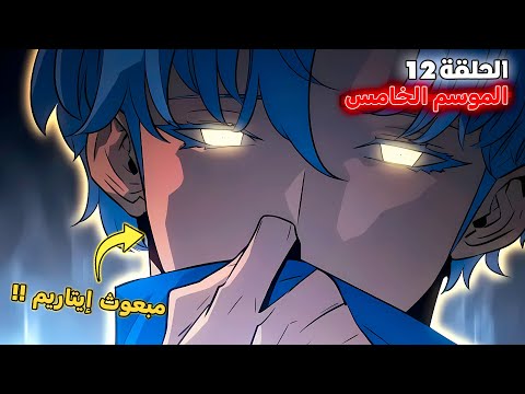 ملخص سولو ليفلينج الموسم الخامس الحلقة 1 2 مبعوث إيتاريم ظهر كصياد