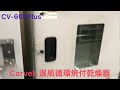 オーブン 乾燥機 乾燥器 窯 焼付 カーベック