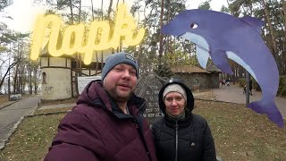 Дельфин парк Воронеж. Dolphin Park