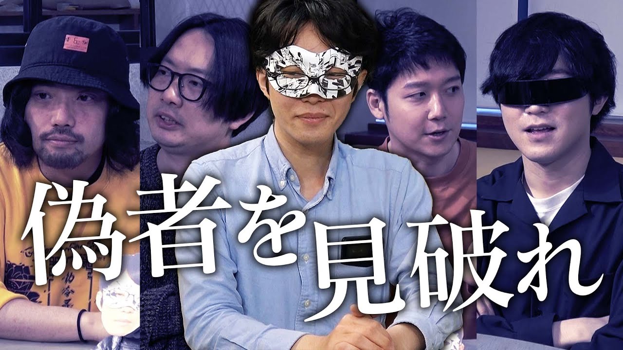 匿名で仮面男になりすませ!!【なりすましクイズ・恐山編】