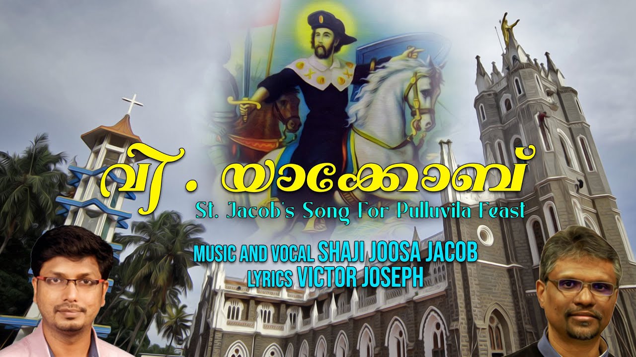 ST.JACOB | SHAJI JOOSA JACOB | VICTOR JOSEPH | PULLUVILA FEAST SONG