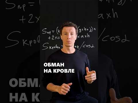 Обман на кровле дома. #архитектор #стройка #строительстводома #дом #кровля
