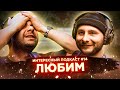 Композитор Little Big и Хлеб о плохой музыке, битах за 5 минут и отношениях с Истоминой