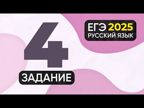 Задание 4 ЕГЭ по русскому языку 2024 (ударения)