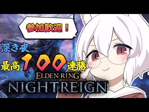 【ダ、ダッシュ射撃…？】PS steam 両方OK！参加型！【エルデンリングナイトレイン】#220