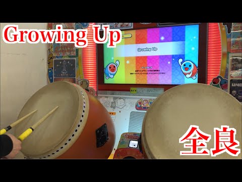 【太鼓の達人「ニジイロ」】Growing Up 全良