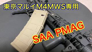東京マルイ MWS pmag saa SAA マグプル PMAG Gen3タイプマガジン 東京マルイMWSガスブロ用 DE